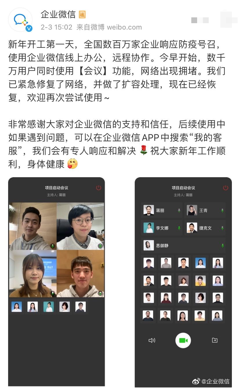 远程办公，视频会议哪家强？