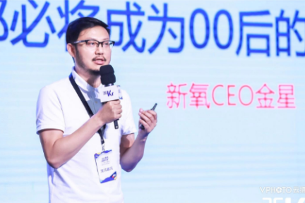 新氧CEO金星：医美将成00后的日常生活方式 | 2018新风向峰会