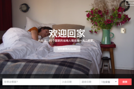 Airbnb对商旅市场的觊觎和对酒店行业的威胁