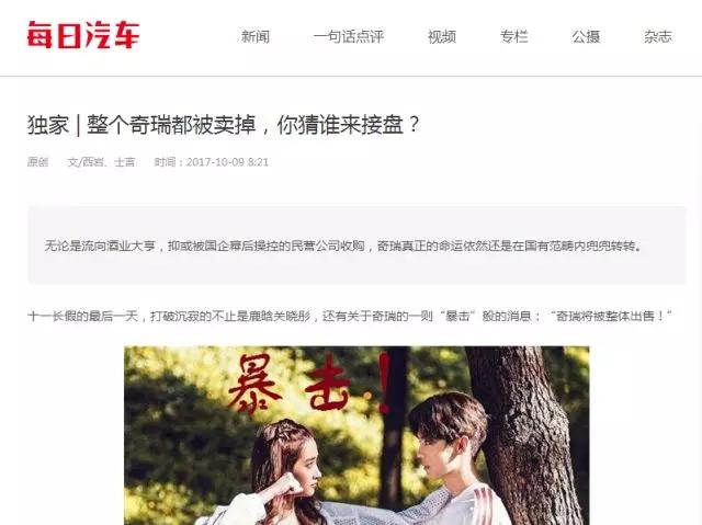 就是宝能“买”奇瑞？