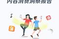 内容下沉新时代：在一二线做品质，去三四线接地气