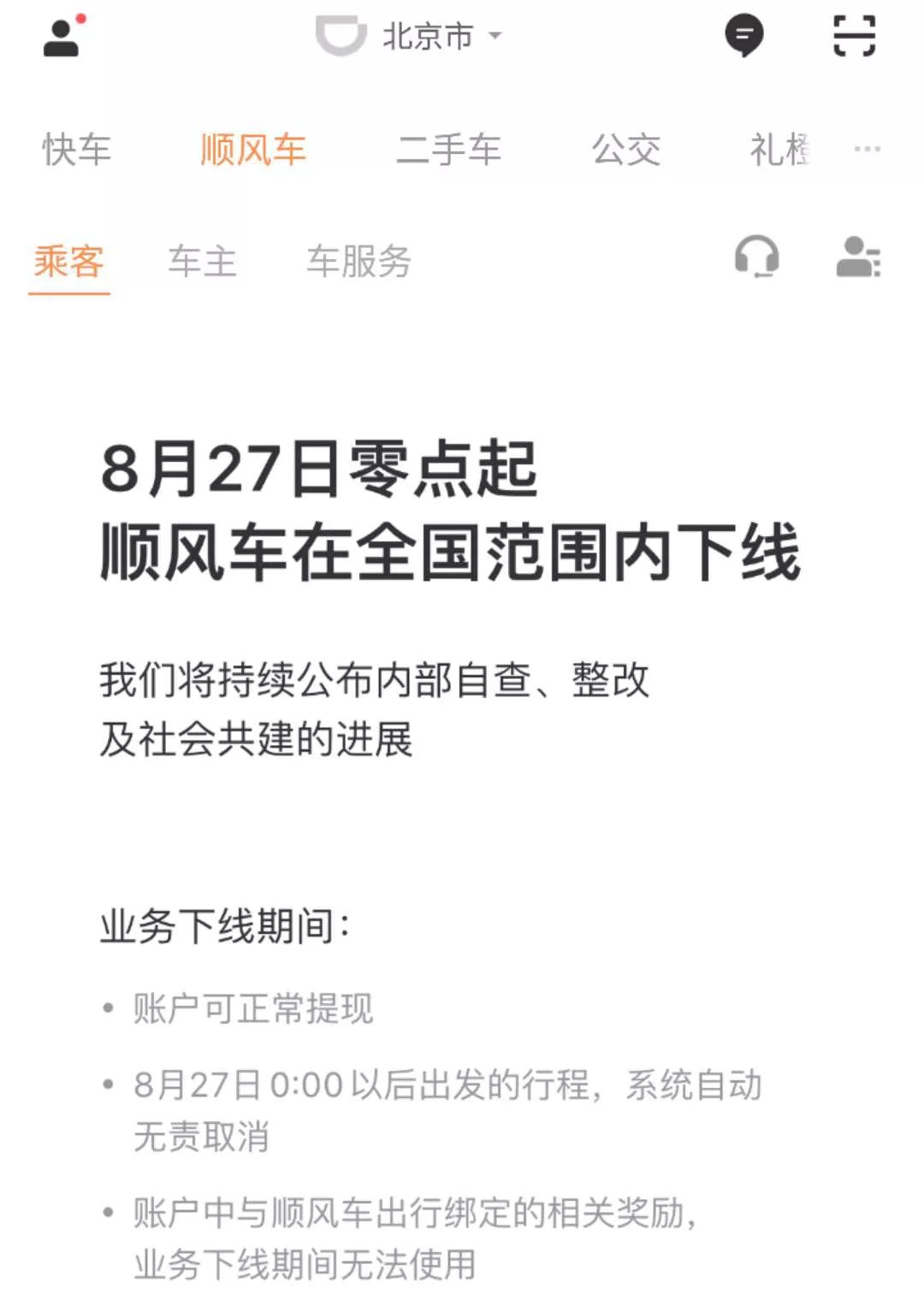 滴滴出事儿，死的有可能是嘀嗒