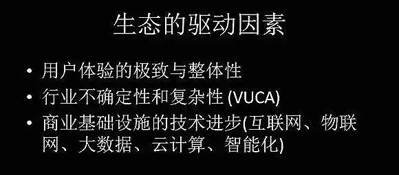 商业生态圈更新至2.0版，你会辨别真假生态型企业吗？