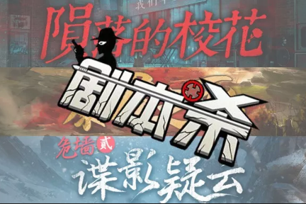 井喷的线上剧本杀真的赚钱吗？