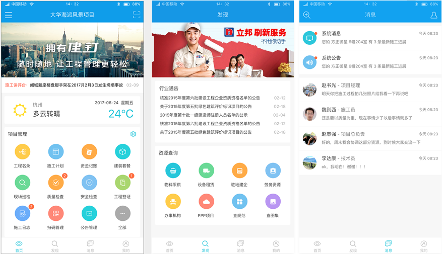 从帮助工地做项目管理开始，「建钉」踏上了一条房地产行业信息化的“曲线救国”之路