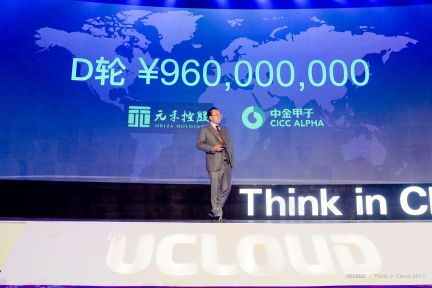 UCloud宣布获9.6亿元人民币D轮融资，推出全新产品解决方案体系