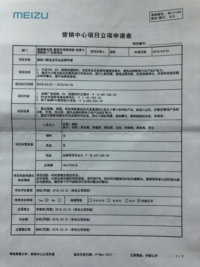 魅族管理层打架、高层被质疑贪腐时，黄章去哪儿了？