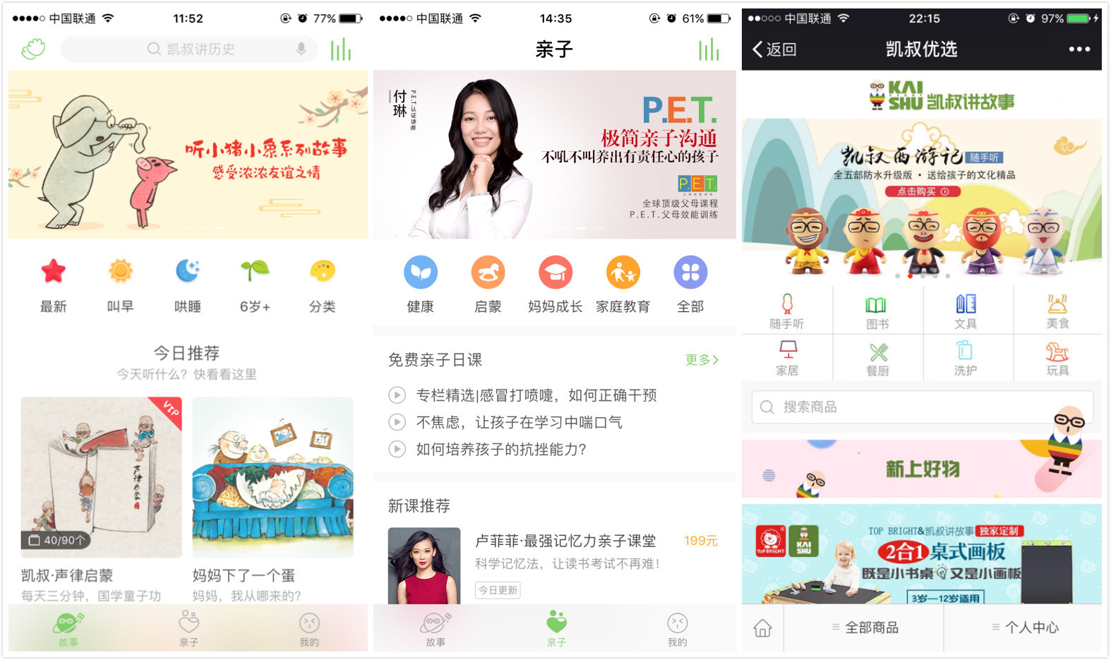 「凯叔讲故事」获1.56亿元B+轮融资，将开实体店、进幼儿园