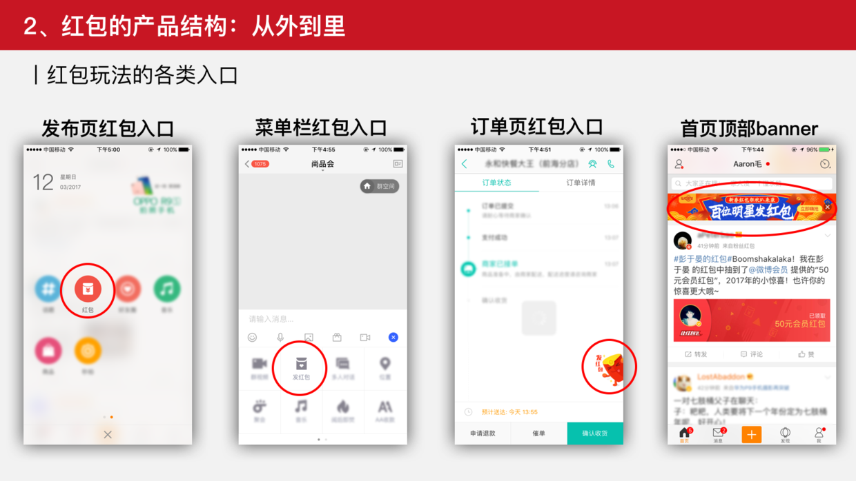 从0到∞，谈谈红包类产品的设计之道 | 竞品分析