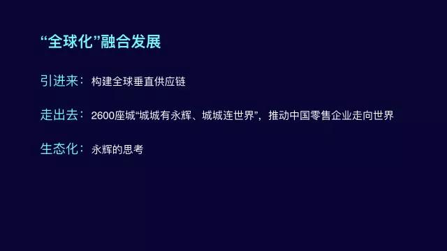 永辉董事长张轩松首次公开演讲：一个超级物种的诞生