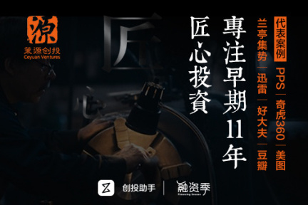 融资季 | 策源创投，为你匠心精选9大优质项目