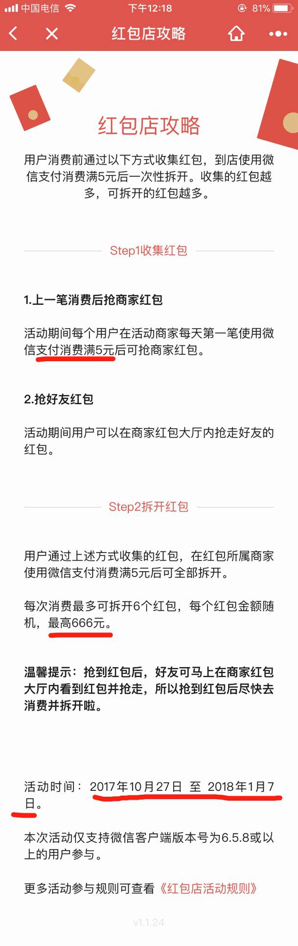 双十一红包大战激烈！微信刚封杀完天猫的“火炬红包”，就开始推自己的“红包店”小程序