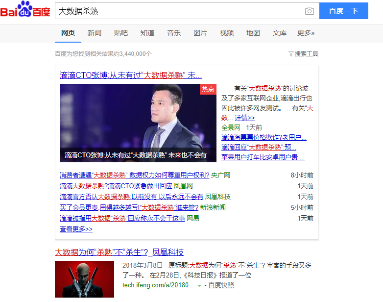 价格门的启示：滴滴的焦虑，美团的野望