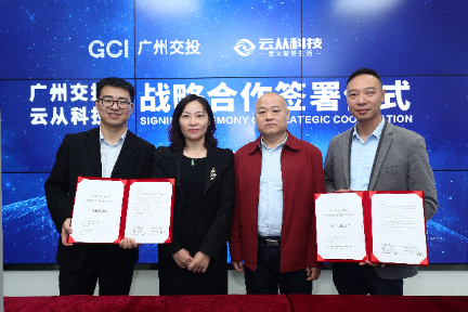 云从科技与GCI广州交投开启战略合作，助力交通强国建设