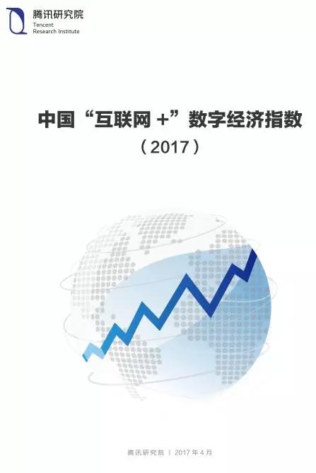 中国互联网+指数2017发布，附351个城市排名查询