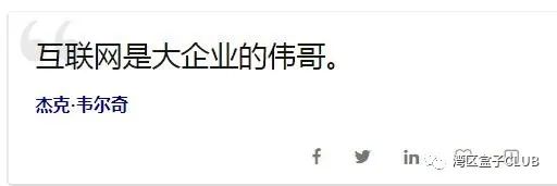 杰克•韦尔奇到底留给我们了什么？