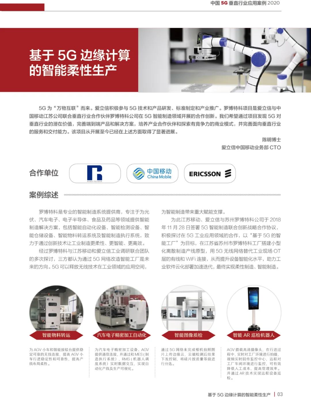 2020中国5G垂直行业应用案例