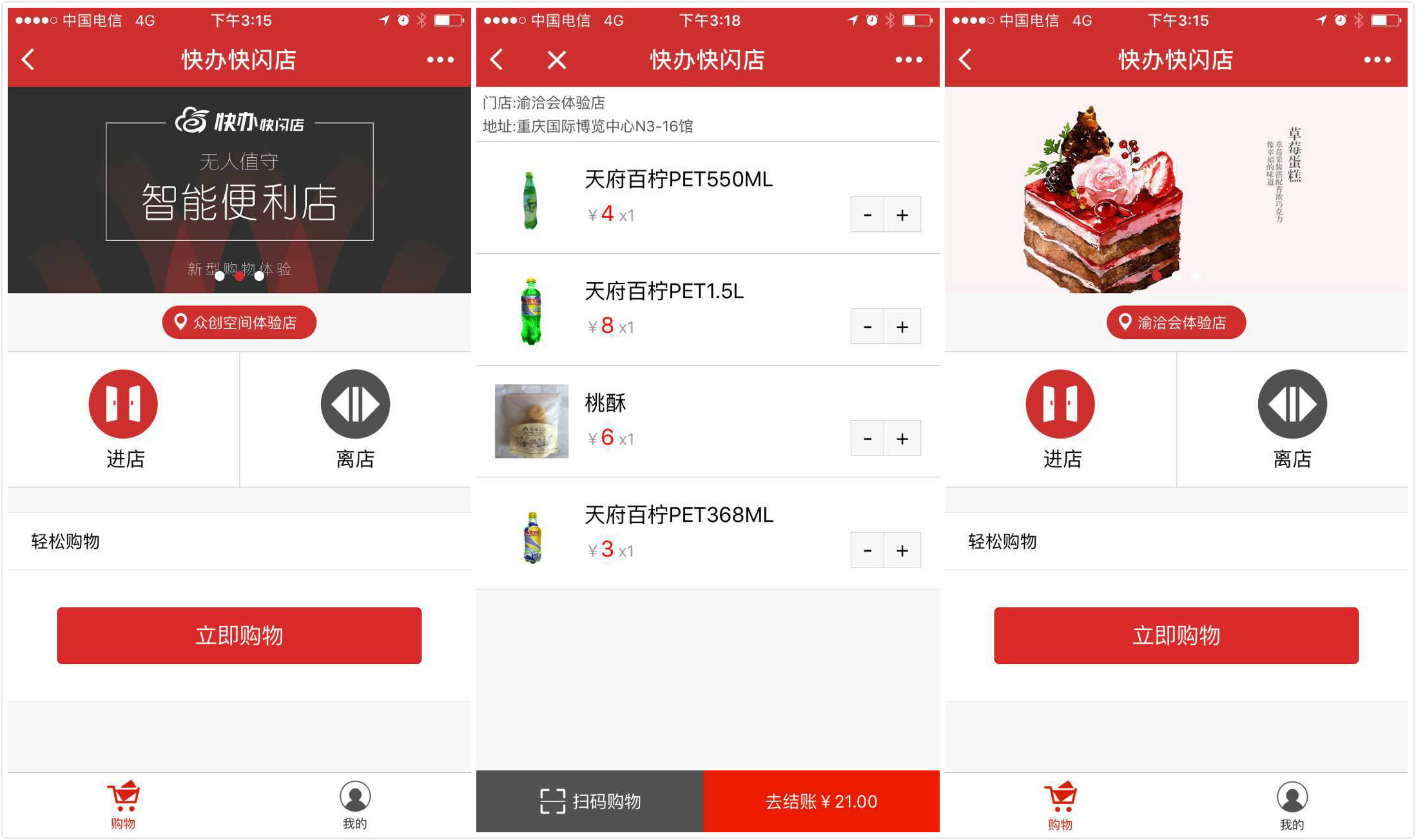 无人店落户重庆！看“一七闪店”怎样从SaaS做到无人便利店