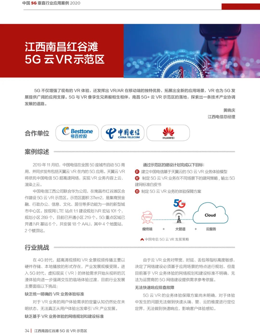 2020中国5G垂直行业应用案例