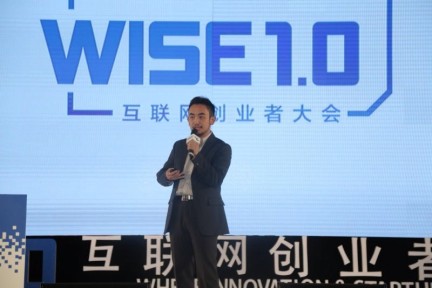 【WISE 1.0现场】“享借”打造P2P物品分享式社区，回归人性最自然的交流