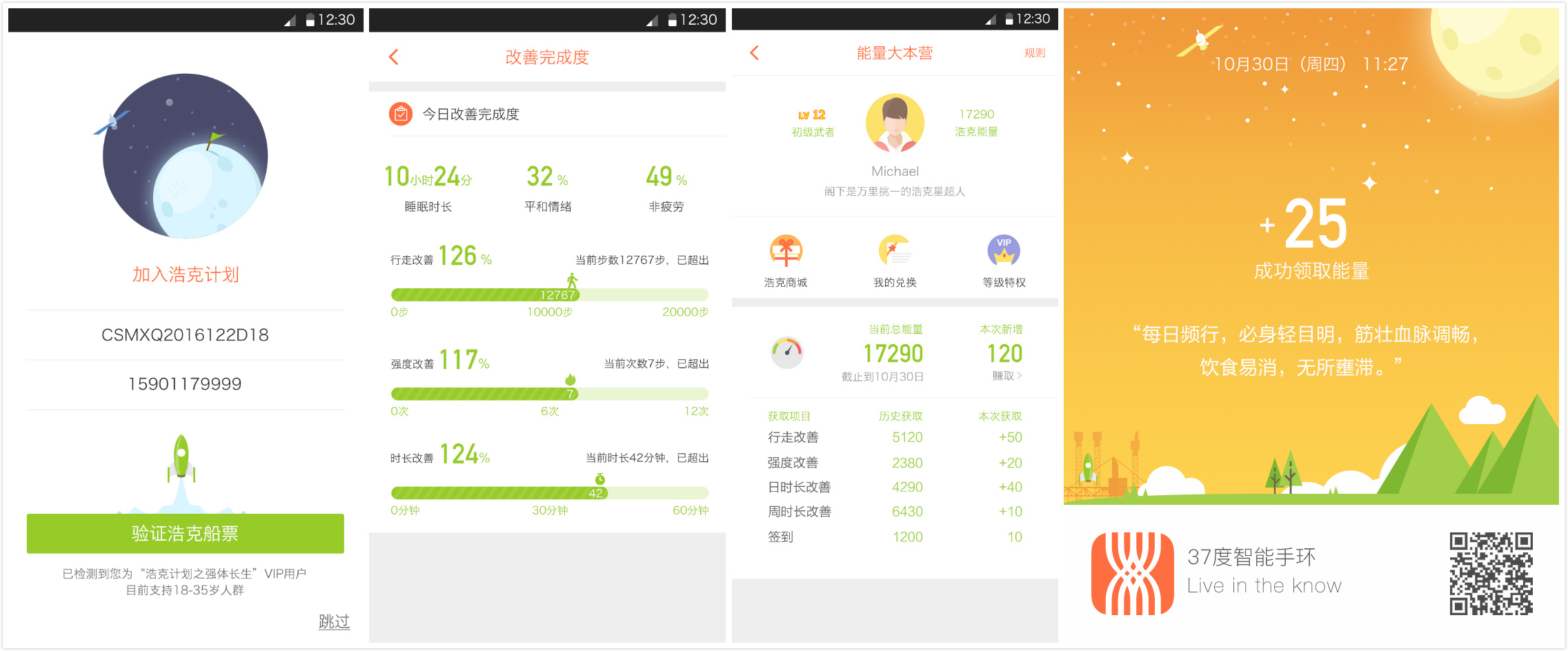 37度手环推出浩克计划，智能穿戴+保险模式能在中国走通吗？