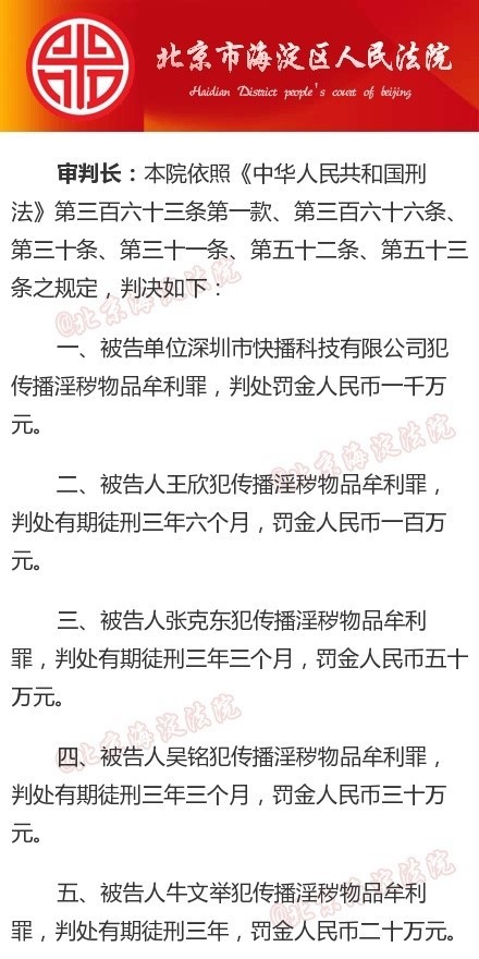 快播涉黄案尘埃落定 CEO王欣被判三年六个月