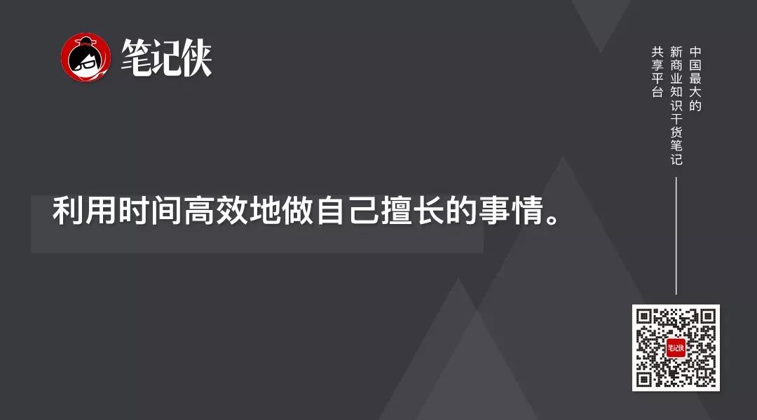 把握这15个高效法则，告别无效忙碌