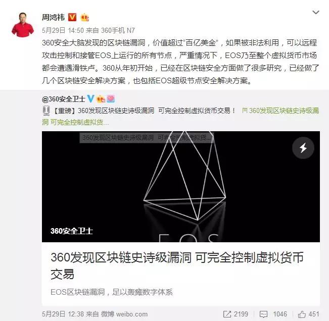 王峰十问周鸿祎：360否认恶意做空EOS，史诗级漏洞不是最后一个