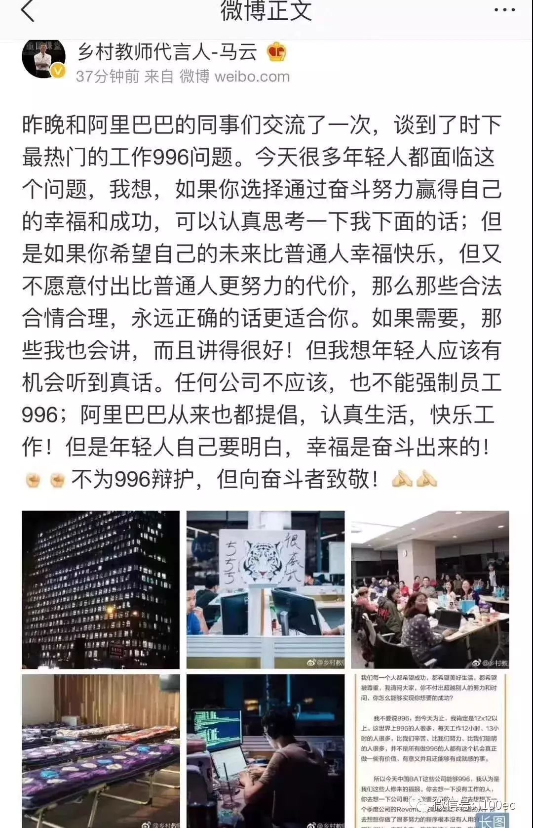 没有马云刘强东的真实感受，凭什么指责他们的“996”？