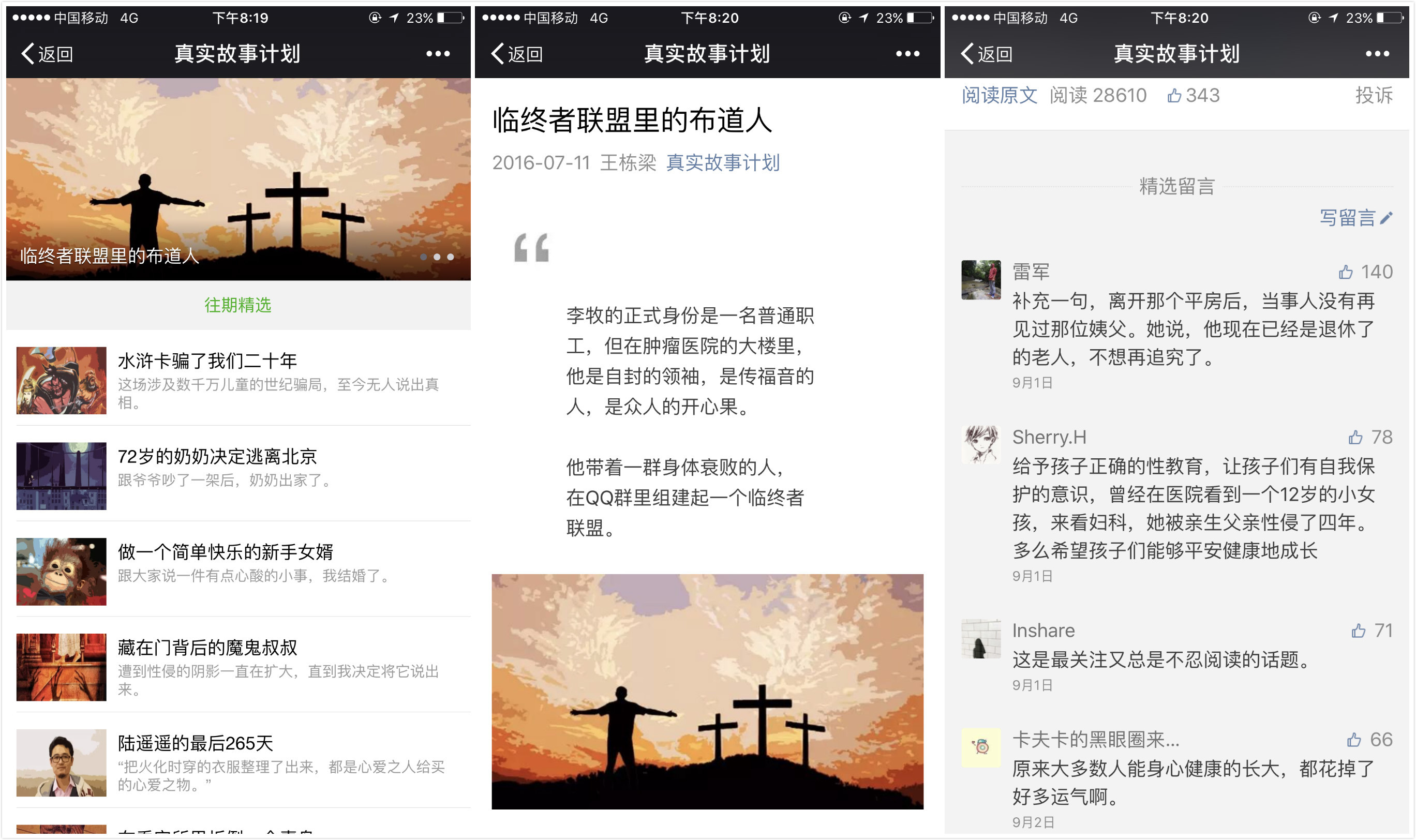 蔡崇达和张伟都干别的了，为啥同是GQ出身的雷磊创业后还死磕非虚构写作？