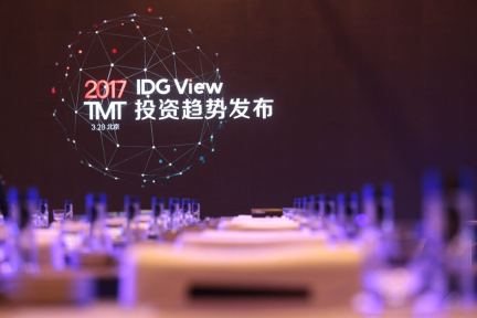 猜对2016热点的“IDG VIEW投资趋势发布会”这次讲了些什么？