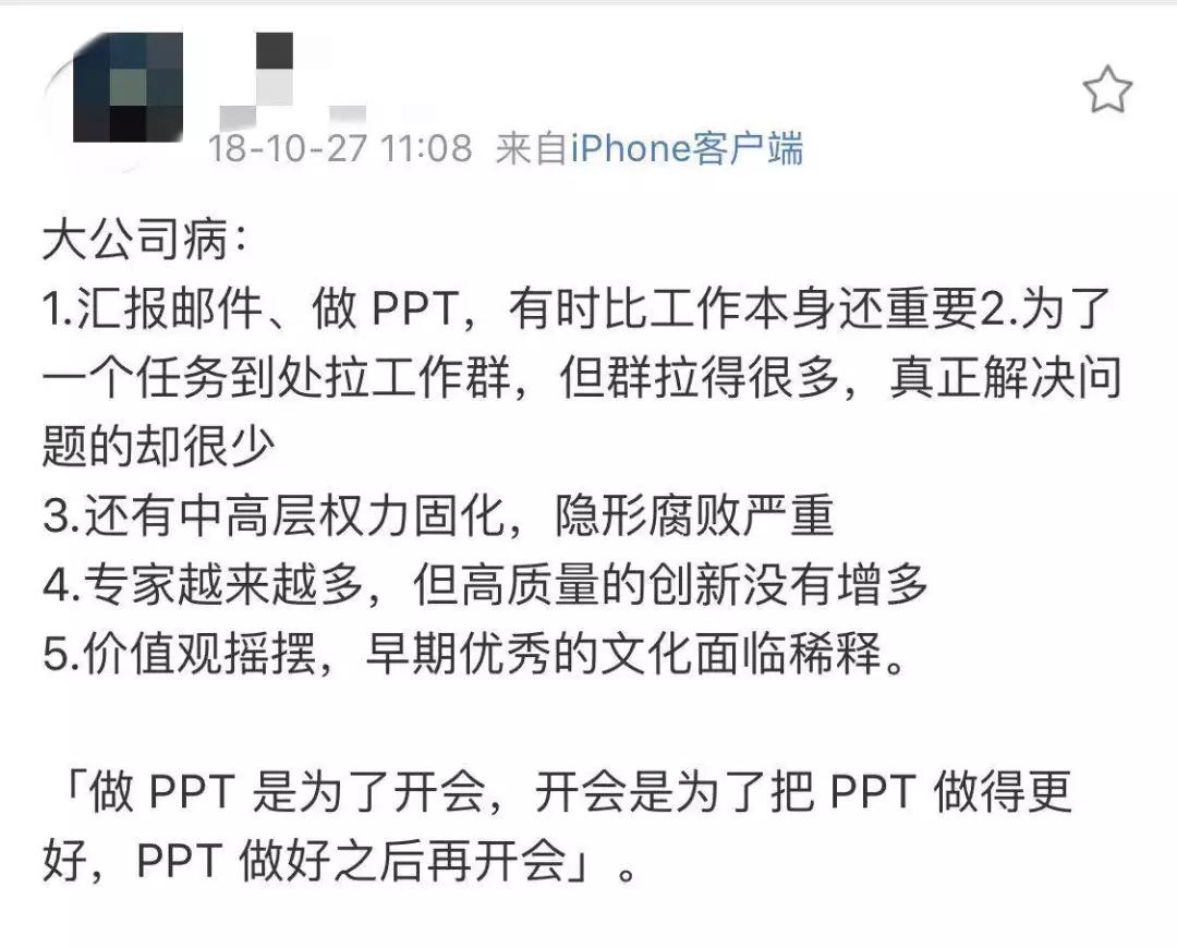 “干活的累死累活，到头来干不过写PPT的”网友大呼：过于真实