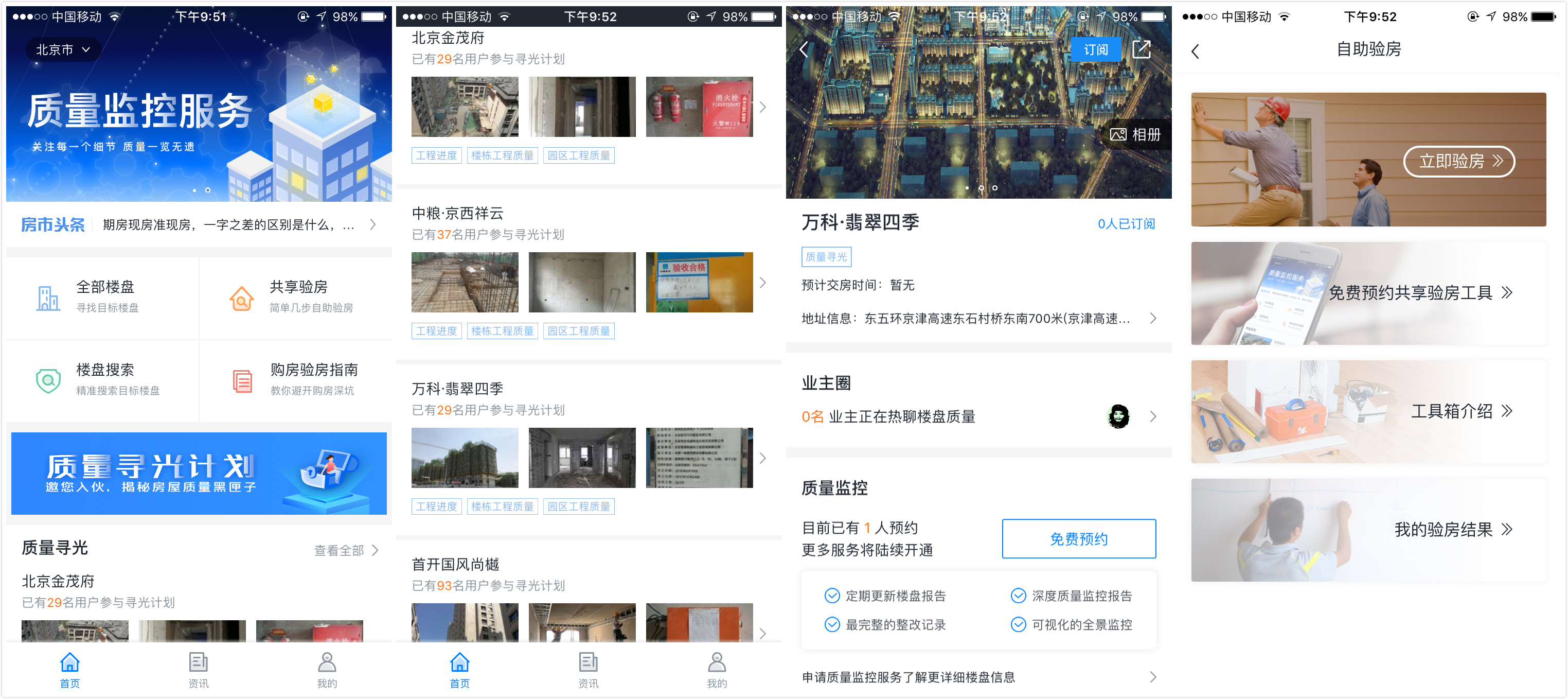 「鹰眼鉴房」：专注房屋工程质量，做房产质量数据信息服务平台