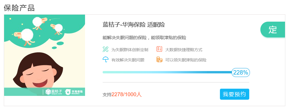 打造“大数据+众包+社交”保险模式，蓝桔子为睡眠障碍者推出“适眠险”