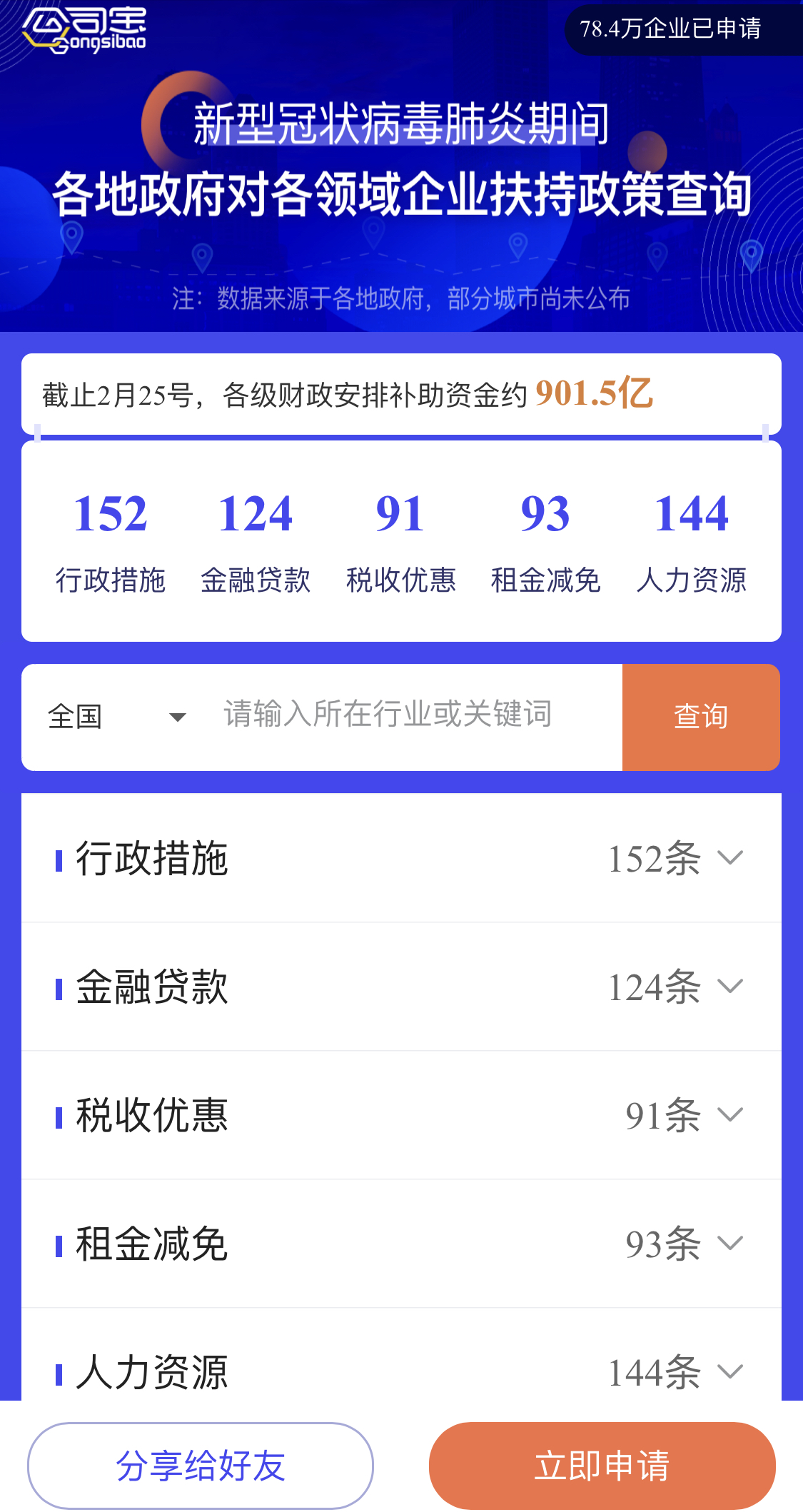 36氪暖冬计划 | 公司宝推出企业扶持政策查询平台，工商注册免服务费助力企业度难关