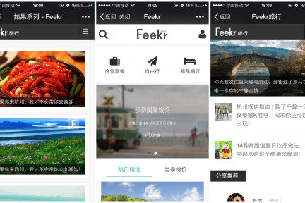即使拥有80万微信粉丝，不愿带你去西湖的Feekr也要带你走进一家精品酒店