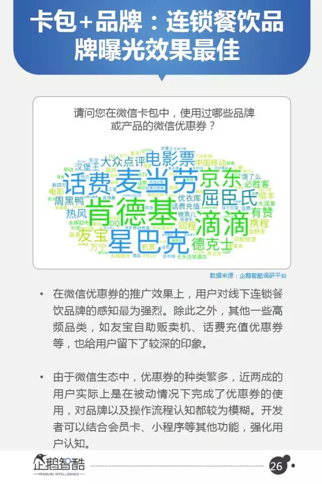 微信2017用户研究和商机洞察：从社交迁徙到商业变革