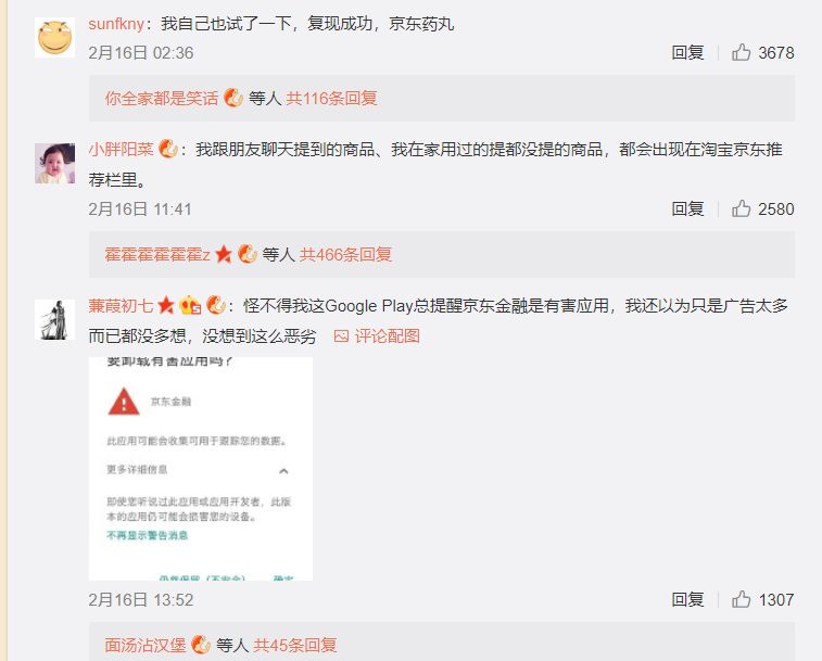京东金融APP被曝上传用户截图，回应否认上传称已下线功能