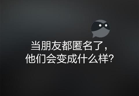 从分答到脸萌到无秘，这些爆红之后又快速陨落的产品是怎么啦？