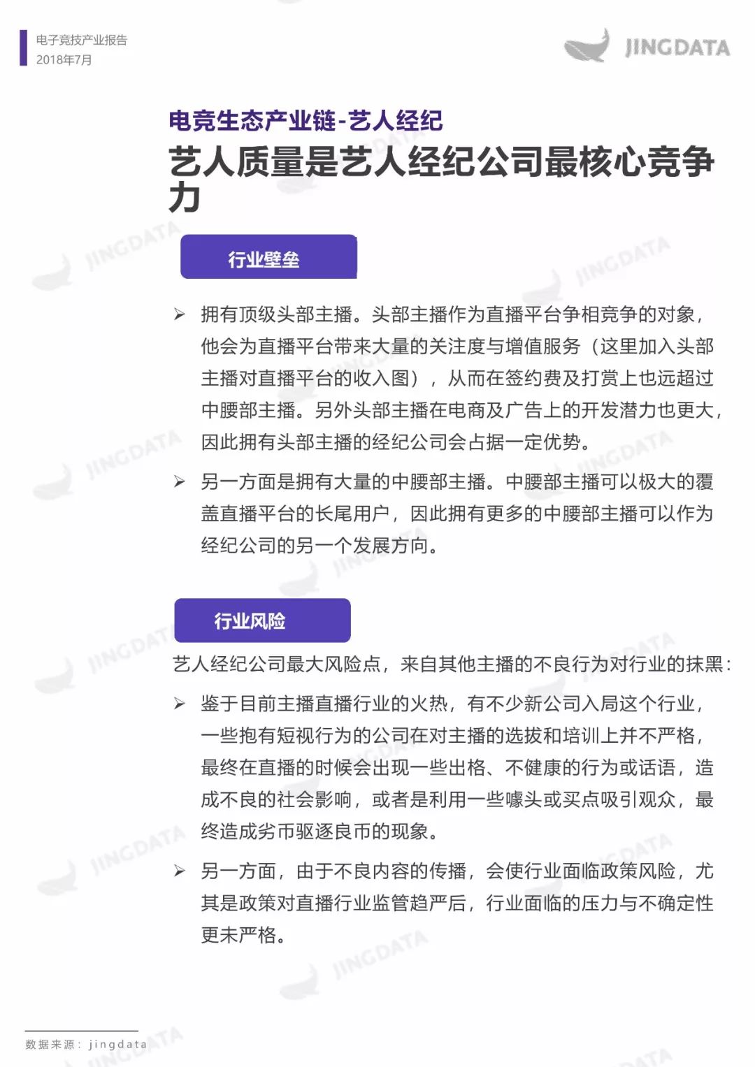 电子竞技产业报告：市场规模增长趋缓，移动端增长成趋势，如何布局下一个价值点？