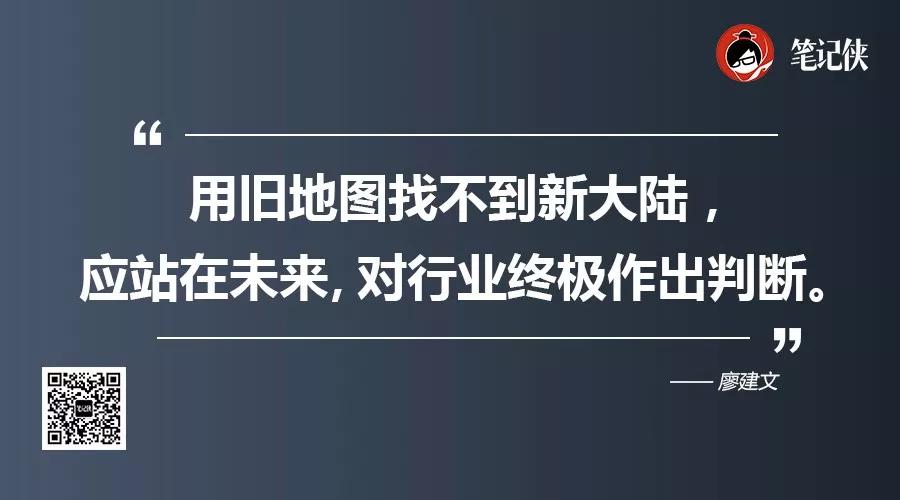 京东首席战略官廖建文：看清行业终极，就不会为当下一两年的变化而惊慌