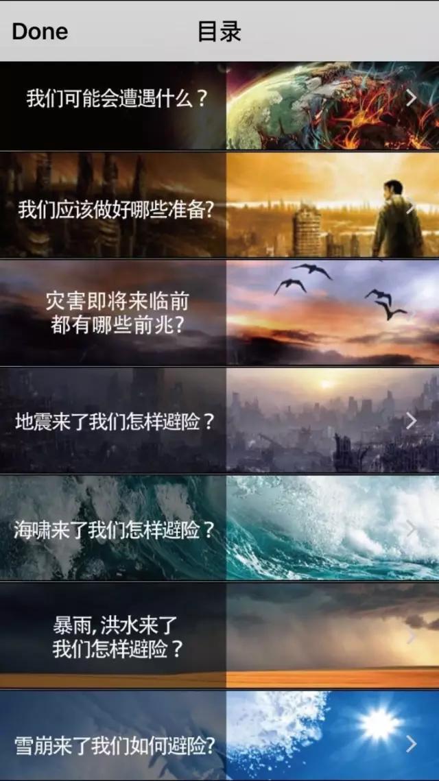 为了更好的应对地震，程序员创造了这些APP