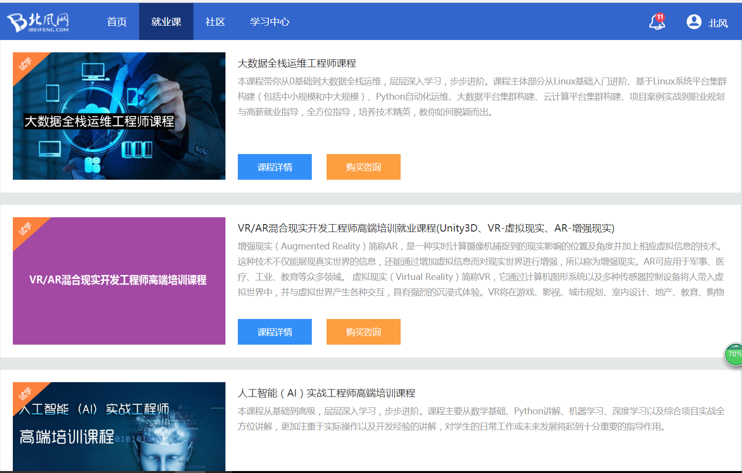 IT在线教育品牌「北风网」获数千万元 B+ 轮融资，真格教育基金领投