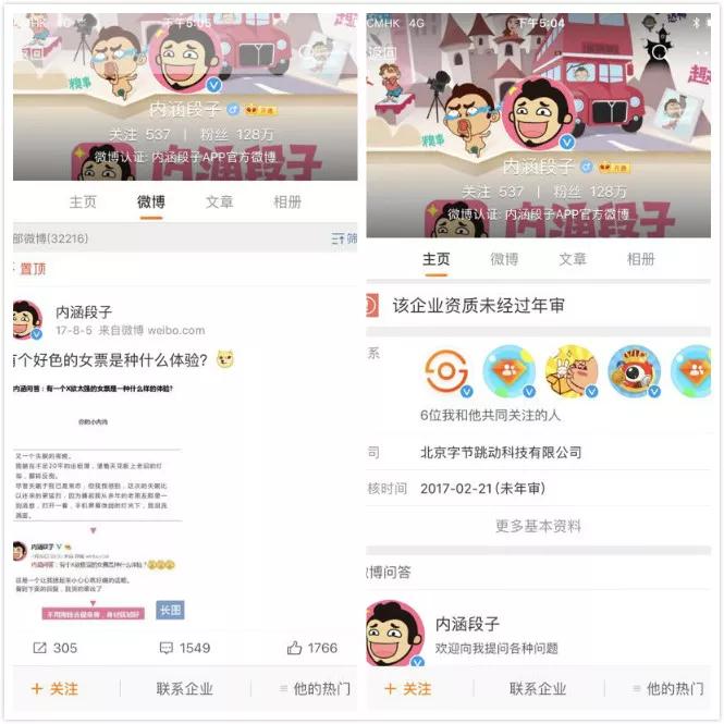 天王盖地虎，小鸡炖蘑菇...内涵段子今日之境遇早有预兆