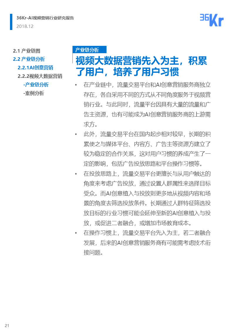 36氪研究 | AI视频营销行业研究报告