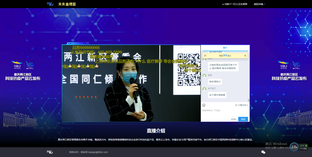 一场云直播吸引超18万人同步观看，这场产品发布会有啥硬核抗疫黑科技？