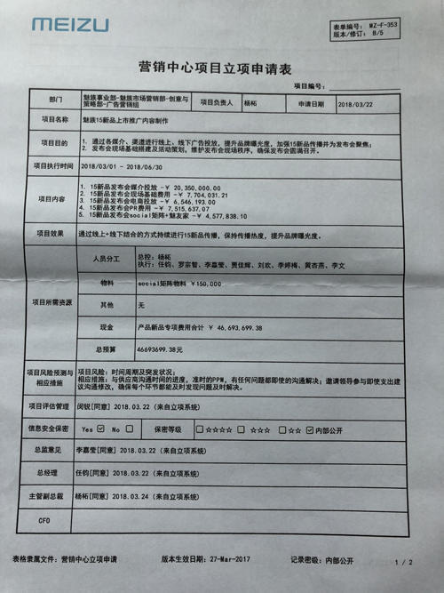 魅族管理层打架、高层被质疑贪腐时，黄章去哪儿了？
