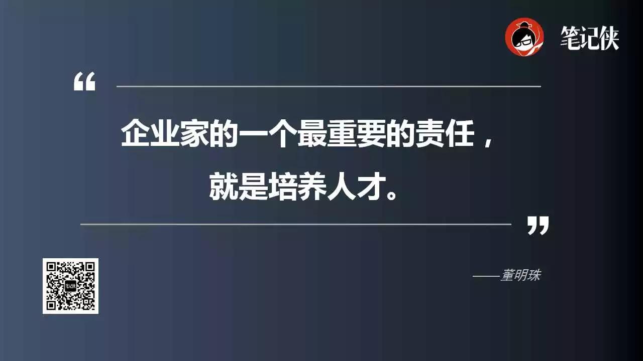 董明珠：没有人才，一切归零；没有道德，人才归零