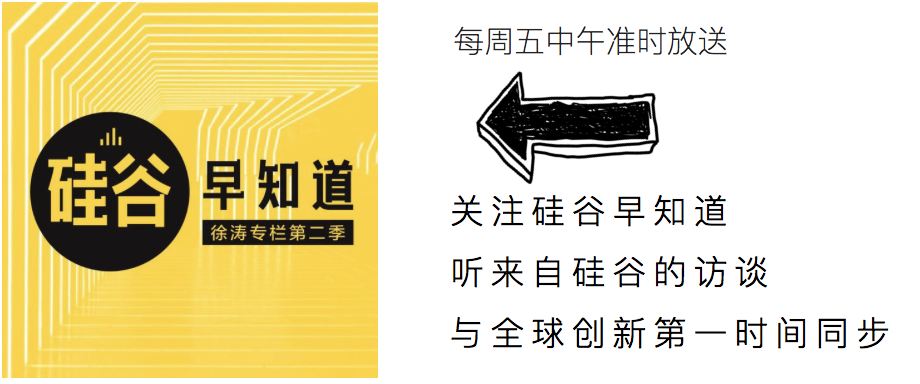 硅谷早知道丨#29 好多投资都凉了，硅谷投资人在看什么方向呢？