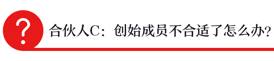 告创业者：裁人比留人更重要